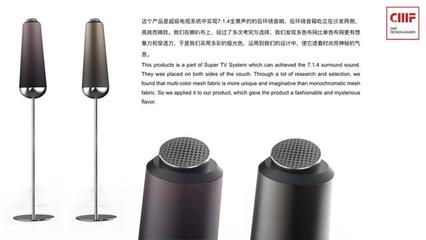 「2018&middot;CMF設(shè)計獎」深圳創(chuàng)維-超級電視系統(tǒng)環(huán)繞音響