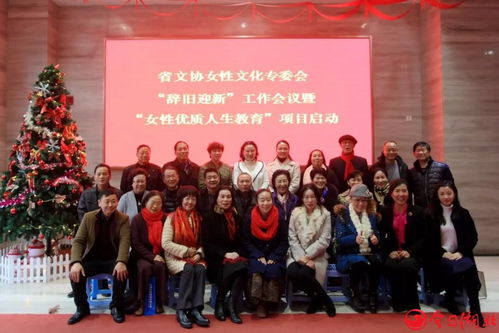 湖北省文化藝術(shù)交流協(xié)會女性文化專業(yè)委員會 匯聚女性力量，綻放文化魅力