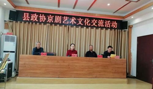 梨園雅韻聚鹽山 縣政協(xié)組織舉辦京劇藝術(shù)文化交流活動紀(jì)實(shí)